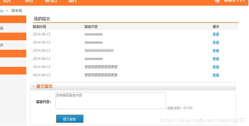 ajax无刷新评论功能